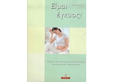 Βιβλία Εγκυμοσύνης